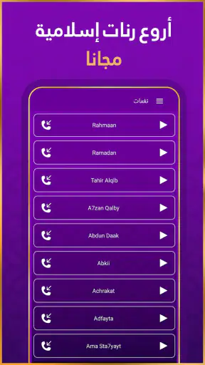 رنات اسلامية 2026 أناشيد دينية screenshot