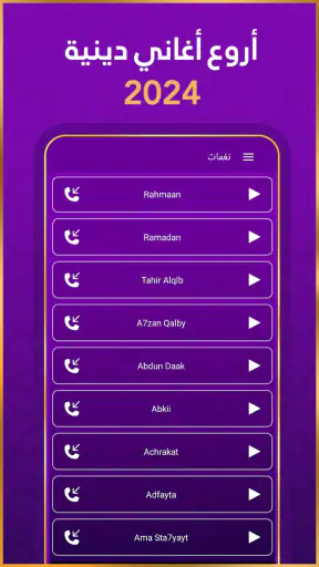 رنات اسلامية 2026 أناشيد دينية screenshot