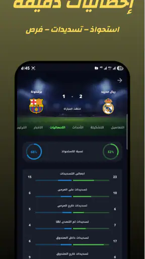 مباريات اليوم – متابعة مباشرة screenshot