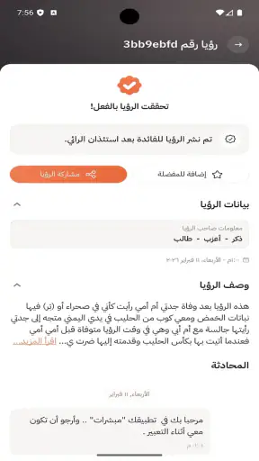 مبشرات - تفسير الرؤى و الاحلام screenshot