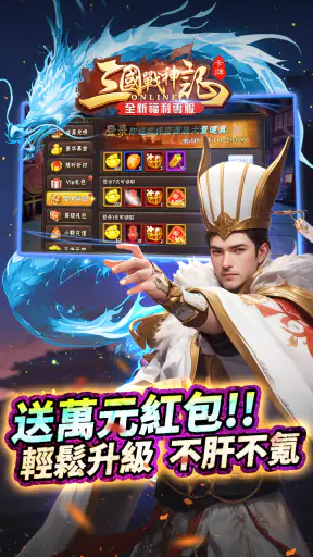 三國戰神記 screenshot