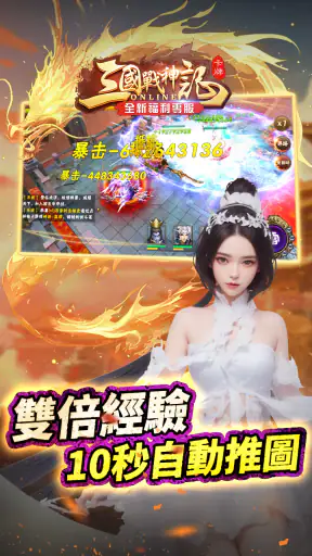 三國戰神記 screenshot