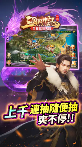 三國戰神記 screenshot