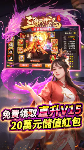 三國戰神記 screenshot