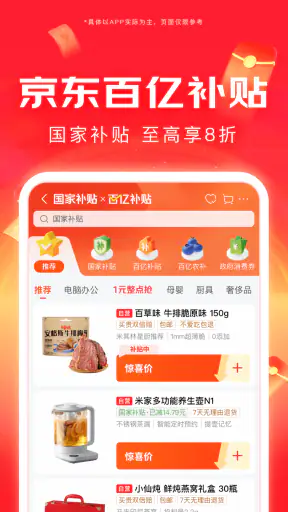 京东 screenshot