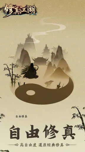 修真江湖:凡人修仙(七週年) screenshot