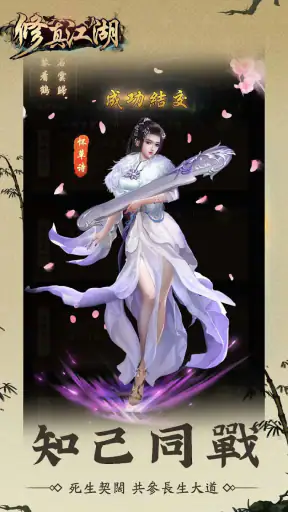 修真江湖:凡人修仙(七週年) screenshot