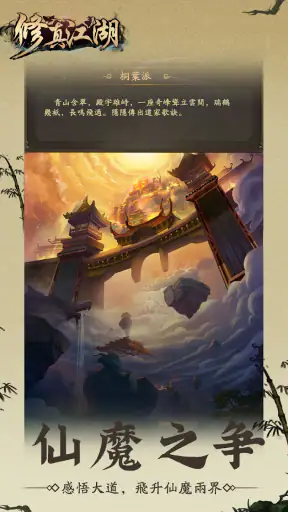 修真江湖:凡人修仙(七週年) screenshot
