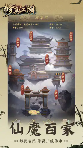 修真江湖:凡人修仙(七週年) screenshot
