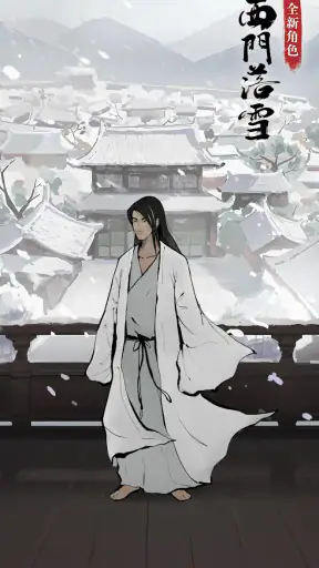 劍客行 screenshot