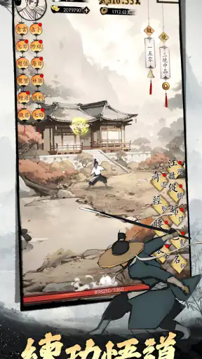 劍客行 screenshot