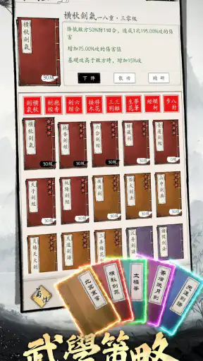 劍客行 screenshot