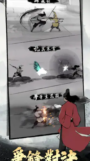 劍客行 screenshot