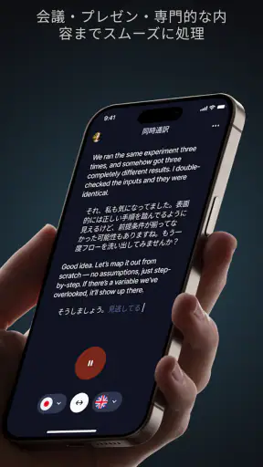 同時通訳 - 音声翻訳・文字起こし screenshot