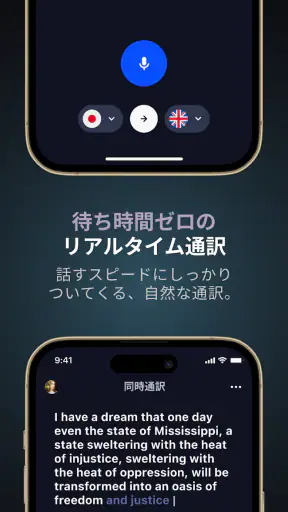 同時通訳 - 音声翻訳・文字起こし screenshot
