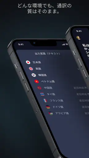 同時通訳 - 音声翻訳・文字起こし screenshot