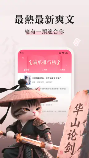 喵爪小説 - 全球爆火小說漫劇必備神器，每日更新 screenshot