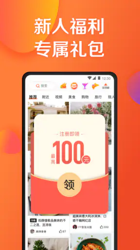 大众点评 screenshot