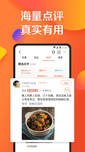 大众点评 screenshot