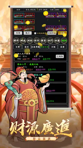 天降仙緣-放置修仙 screenshot