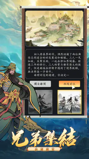 天降仙緣-放置修仙 screenshot