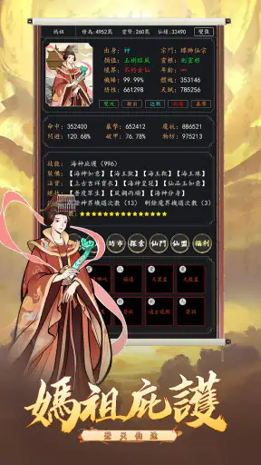 天降仙緣-放置修仙 screenshot
