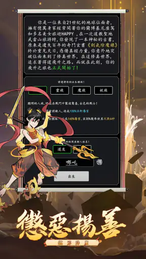 天降仙緣-放置修仙 screenshot
