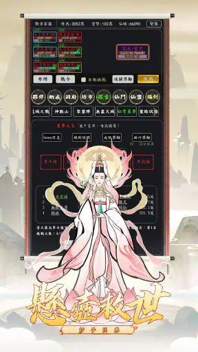 天降仙緣-放置修仙 screenshot