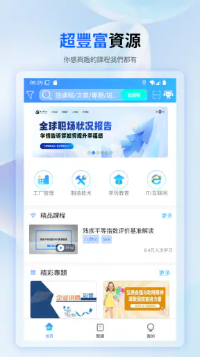 富學寶典 screenshot