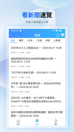 富學寶典 screenshot