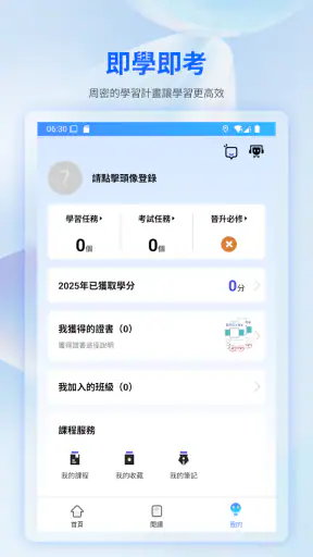 富學寶典 screenshot