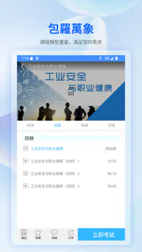 富學寶典 screenshot