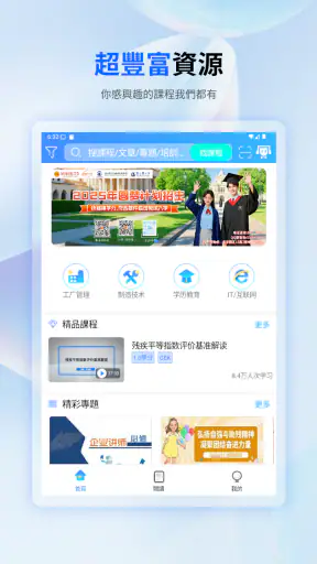 富學寶典 screenshot