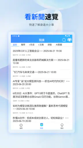 富學寶典 screenshot