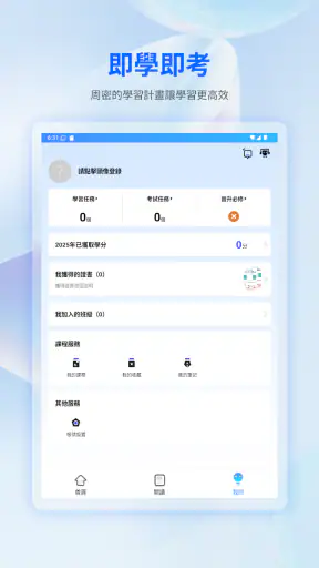 富學寶典 screenshot