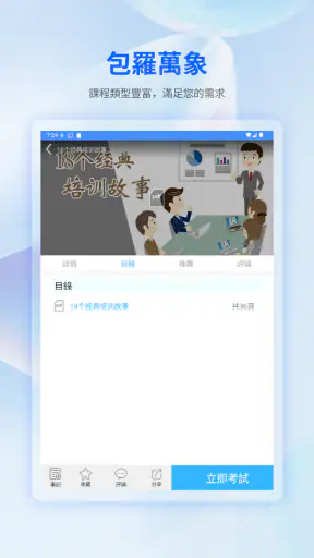 富學寶典 screenshot