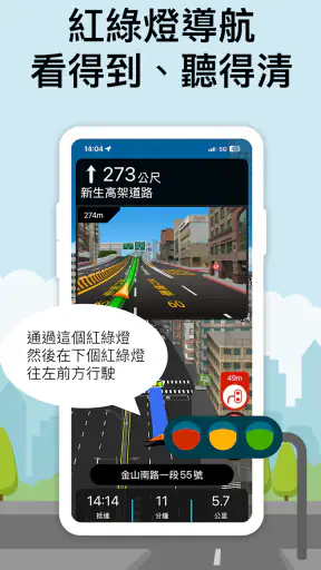 導航王 TM - 支援 Android Auto screenshot