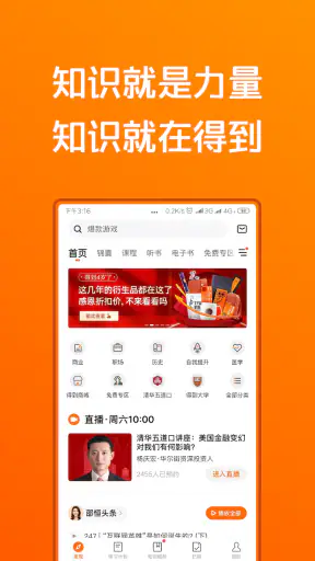 得到—知识就在得到 screenshot