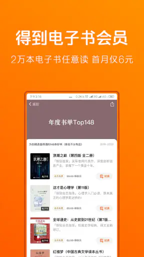 得到—知识就在得到 screenshot