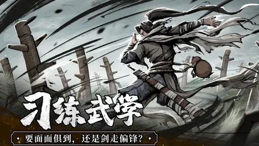 我要闯江湖 screenshot