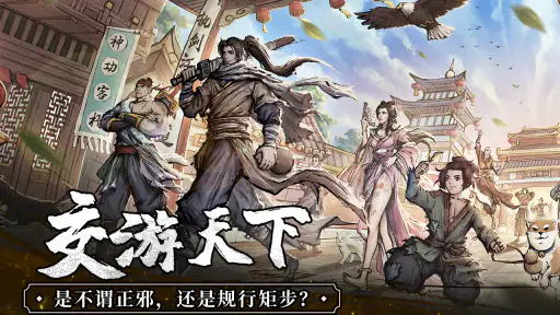 我要闯江湖 screenshot