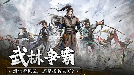 我要闯江湖 screenshot