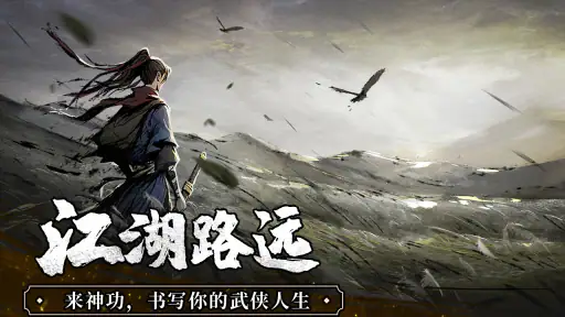 我要闯江湖 screenshot
