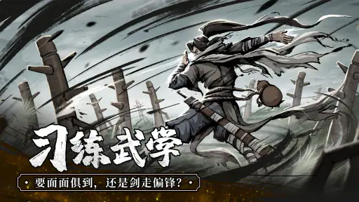 我要闯江湖 screenshot