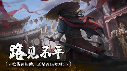 我要闯江湖 screenshot