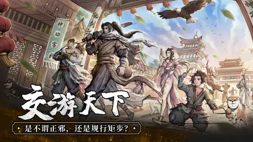 我要闯江湖 screenshot