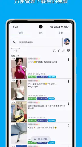 抖下载：抖音&Douyin无水印视频下载 screenshot