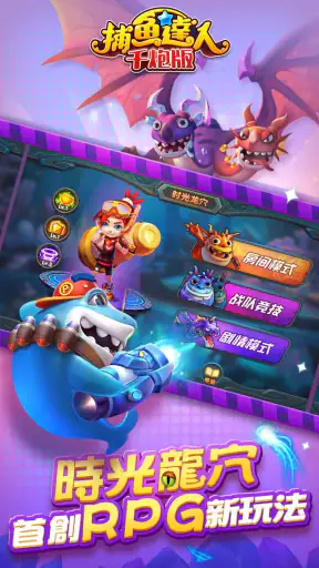 捕魚達人-大型機台打魚完美移植 screenshot