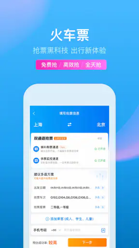 携程旅行 screenshot