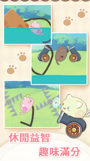 救救麻糬貓 Save Mochicat screenshot